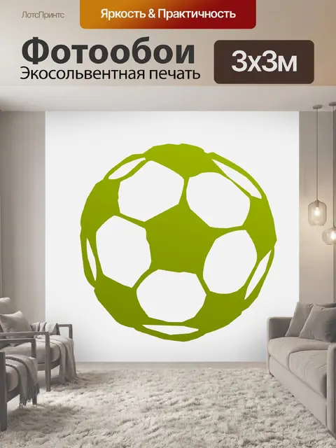 Фотообои зеленый футбольный мяч
