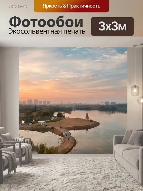 Фотообои Закат