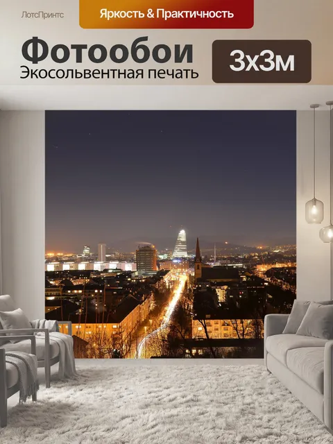 Фотообои Базель