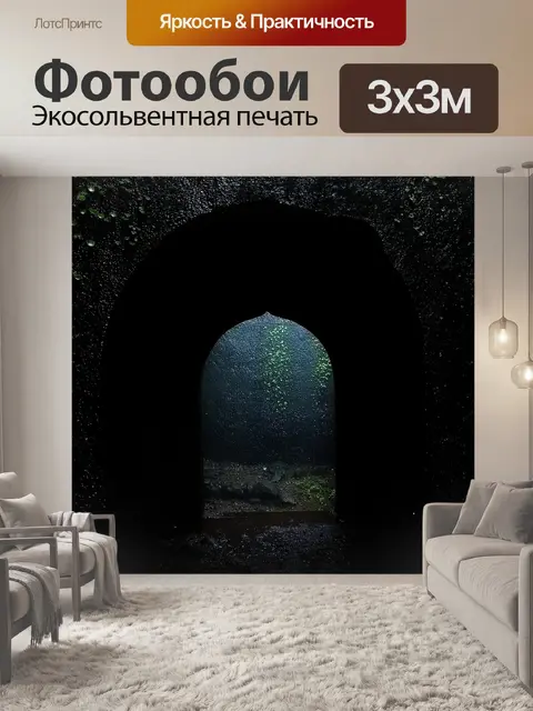 Фотообои Форт