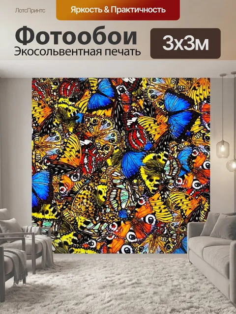 Фотообои Бабочки