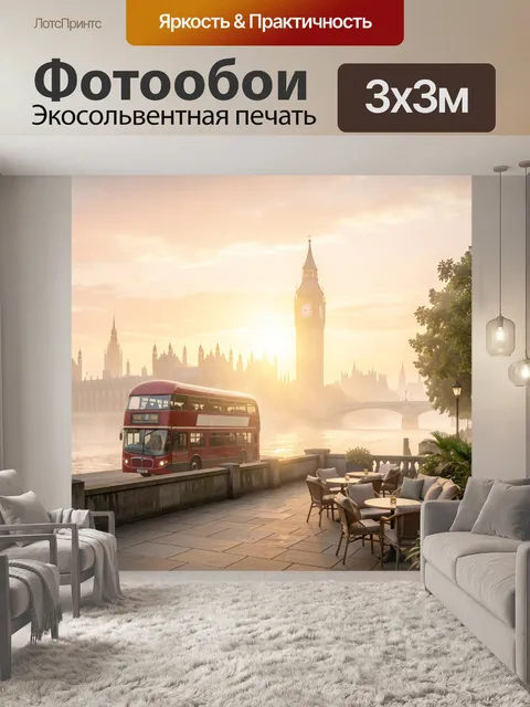 Фотообои Лондон на закате с автобусом