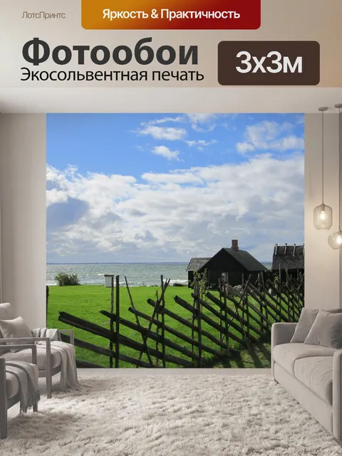 Фотообои Дом