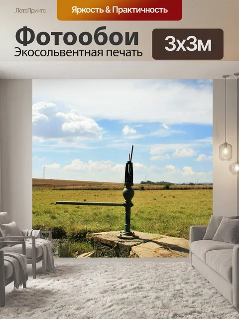Фотообои Руководство водяной насос