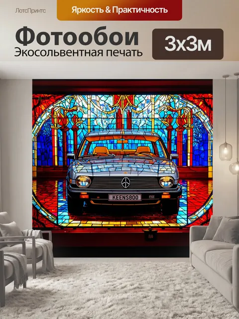 Фотообои машина в стиле витраж, автомобиль, обрамленный светом и тенями, создающими атмосферу таинственности