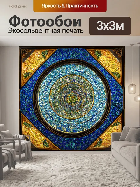 Фотообои абстракция в стиле викторианский с деталями, напоминающими старинные мозаики и витражи