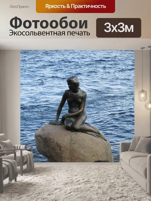 Фотообои Маленькая русалка