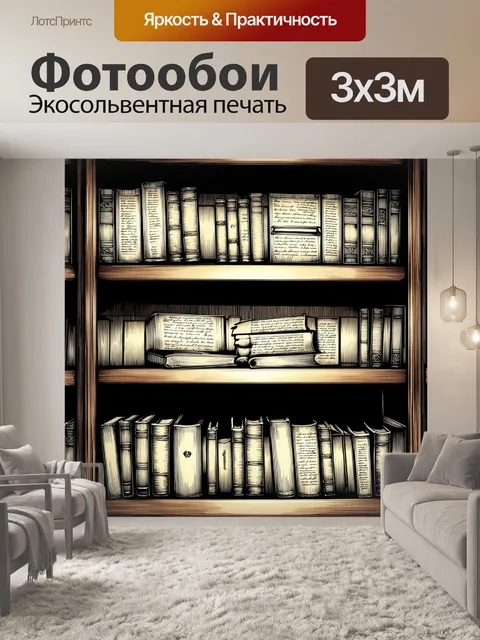 Фотообои книжный шкаф с антикварными книгами и потертыми страницами, написанными от руки