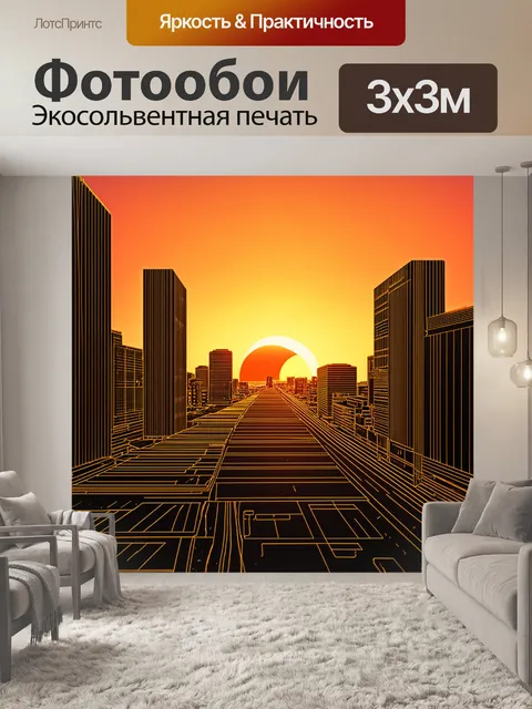 Фотообои городской пейзаж, прорисованный золотыми линиями на фоне заката