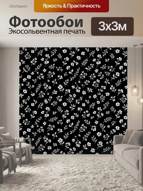 Фотообои Белый цветочный микропаттерн