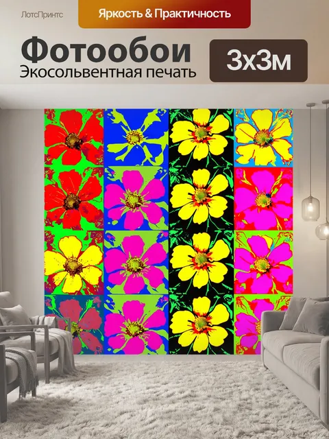 Фотообои цветы в стиле энди уорхол с абстрактными формами, где цветы превращены в графические элементы и узоры
