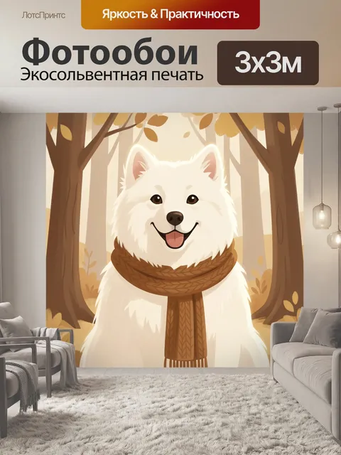 Фотообои Белая собака в осеннем лесу