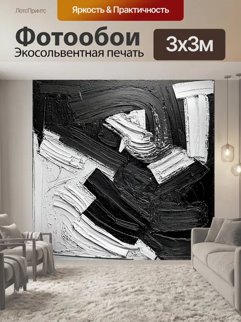 Фотообои абстракция в стиле экспрессионизм, сочетающие монохромные оттенки и яркие акценты, создавая контраст