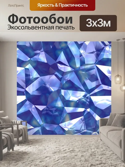 Фотообои Синий кристалл фон бесшовные