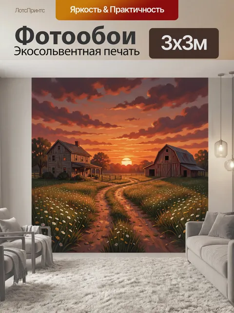 Фотообои Тёплый фермерский закат с тропинкой