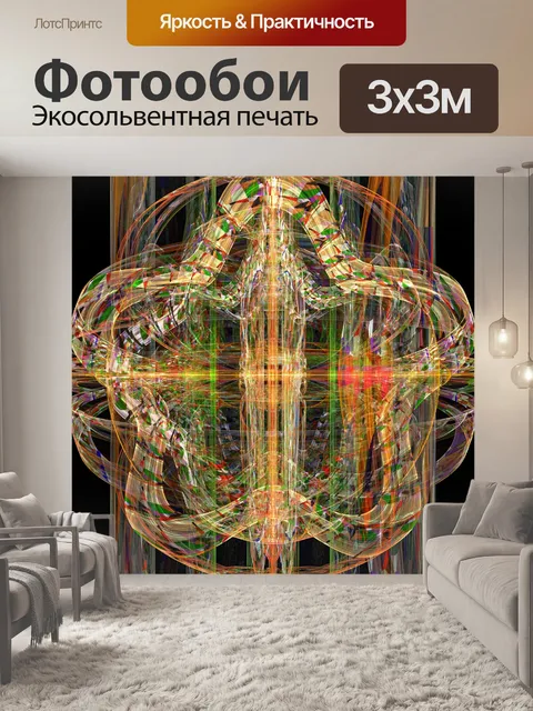 Фотообои симметричный красивый фрактал