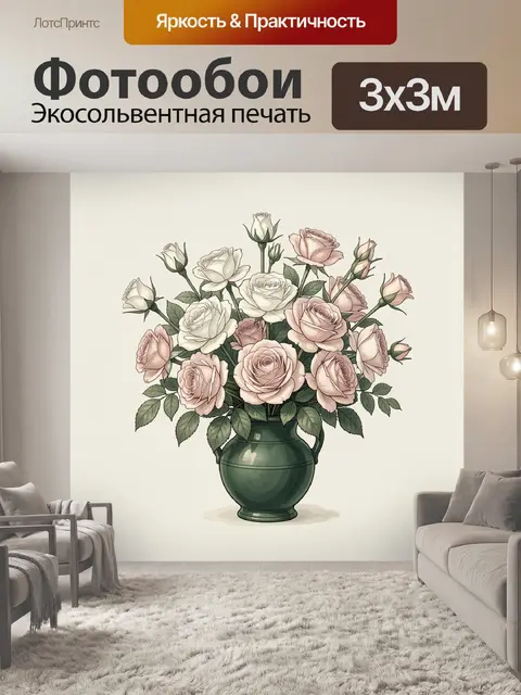 Фотообои Букет роз в зеленой вазе