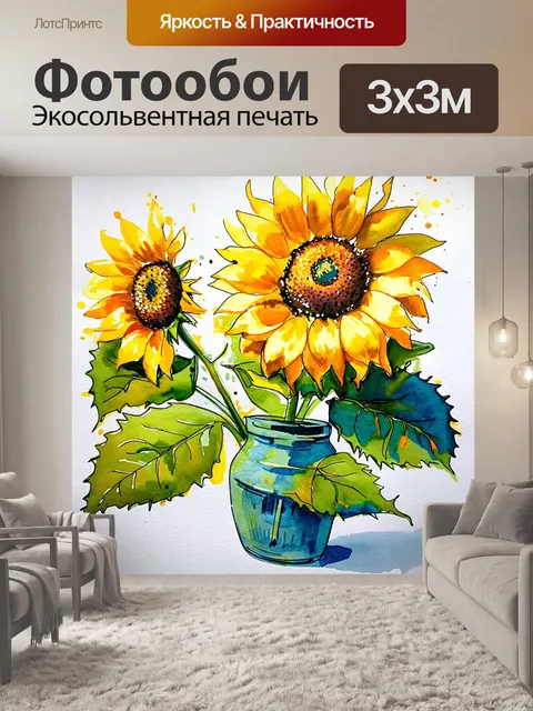 Фотообои создайте акварельную картину с подсолнухами, вдохновляясь стилем ван гога