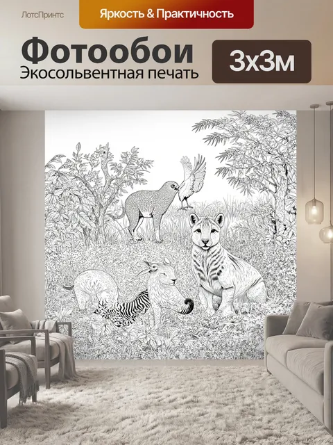 Фотообои животные в стиле раскраска