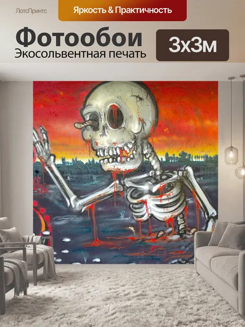Фотообои Граффити