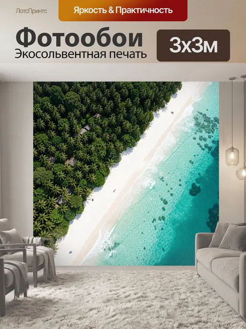 Фотообои Тропический пляж с пальмами
