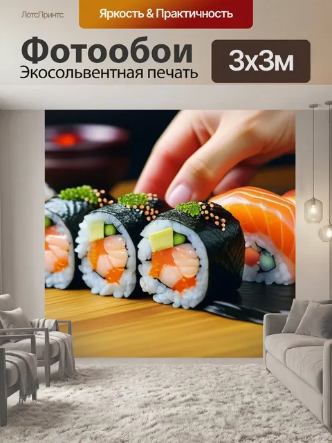 Фотообои дизайнерская подача суши с морепродуктами