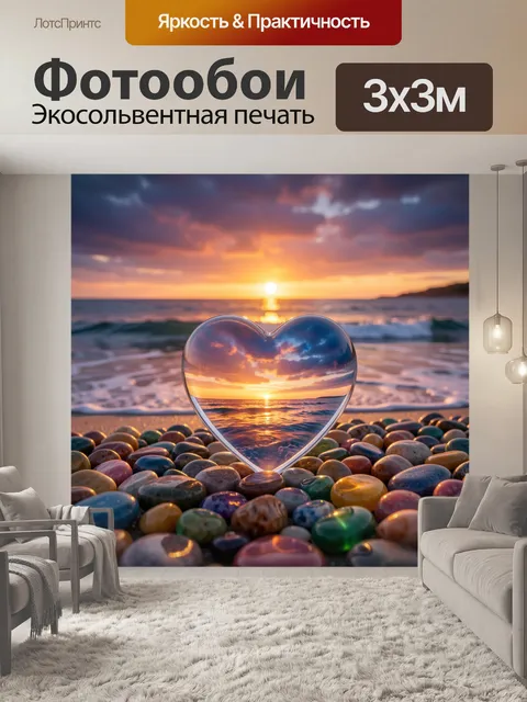 Фотообои Сердце у морского заката