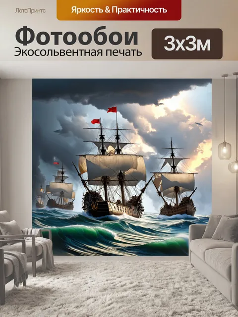 Фотообои греческий морской бой