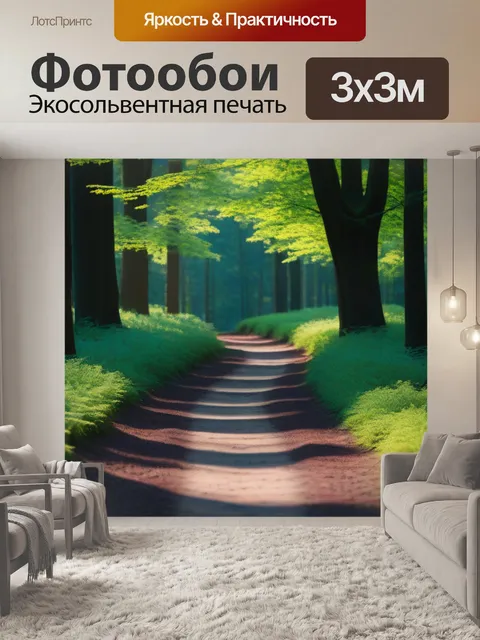 Фотообои лесная тропа, освещенная солнцем