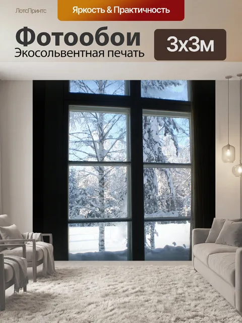 Фотообои Зима