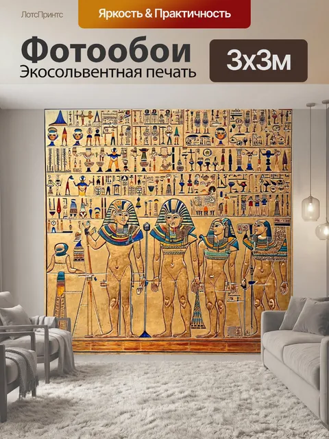 Фотообои египет в стиле аналитический рисунок, включая сюжеты, связанные с загробной жизнью древних египтян