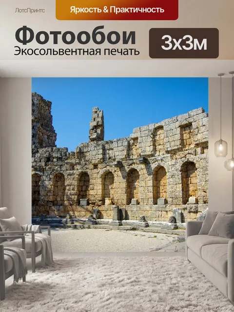 Фотообои Древний город перге