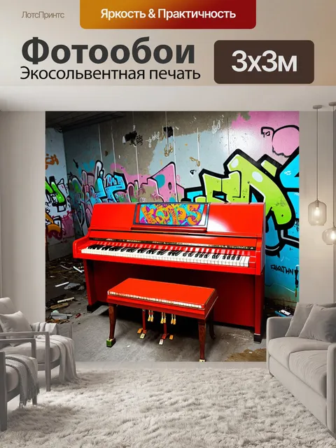 Фотообои ретро-пианино с яркими граффити и уличным артом на его поверхностях, расположенное в заброшенном заводе
