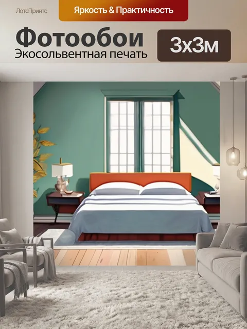Фотообои над кроватью большая