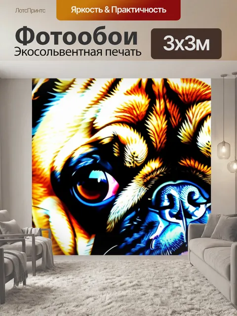 Фотообои с мопсом