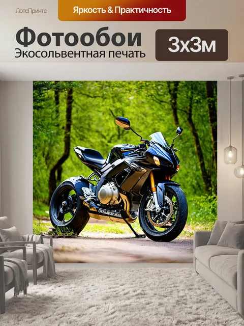 Фотообои мотоцикл на фоне зеленого леса, мотоцикл среди природы