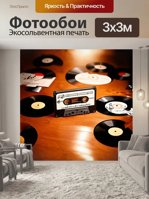 Фотообои кассета с музыкальной пленкой