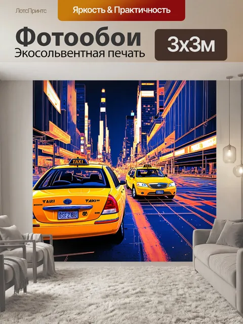 Фотообои ночь в стиле однострочный рисунок, желтые такси на улицах ночного города