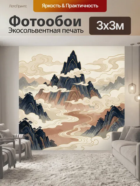 Фотообои Туманные горы в восточном стиле