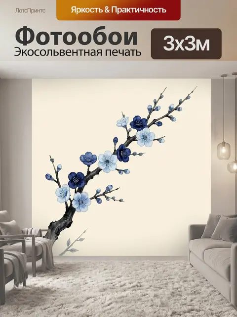 Фотообои Ветвь с синими цветами