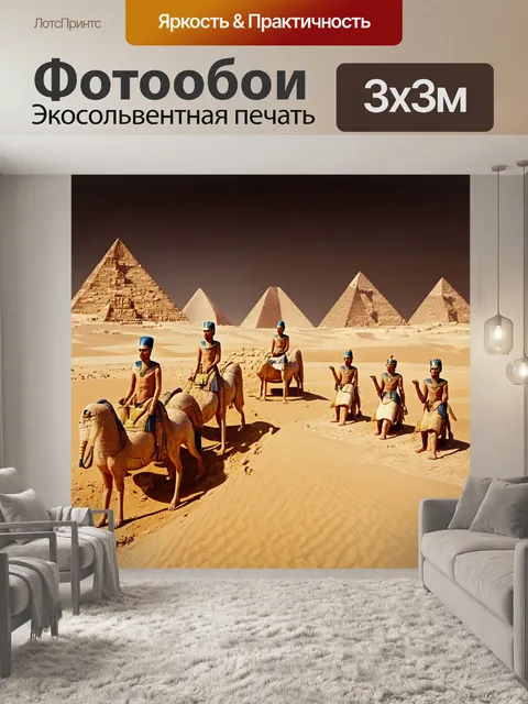 Фотообои египет в стиле сюрреализм, изображающие мир, где фараоны общаются с духами пустыни