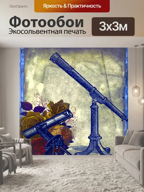 Фотообои Винтаж телескоп Иллюстрация