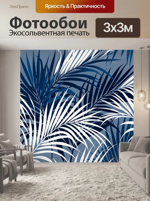 Фотообои Тропические листья в синих тонах