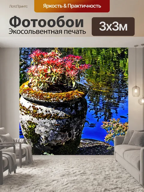 Фотообои Цветочный горшок в Лагуне