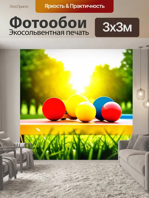 Фотообои настольный теннис на фоне солнечного дня в парке
