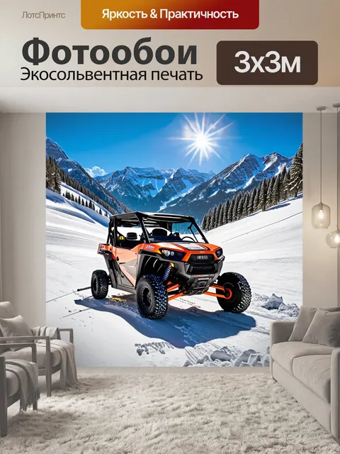 Фотообои внедорожник на зимнем лыжном курорте, окруженный величественными горами и снежными склонами