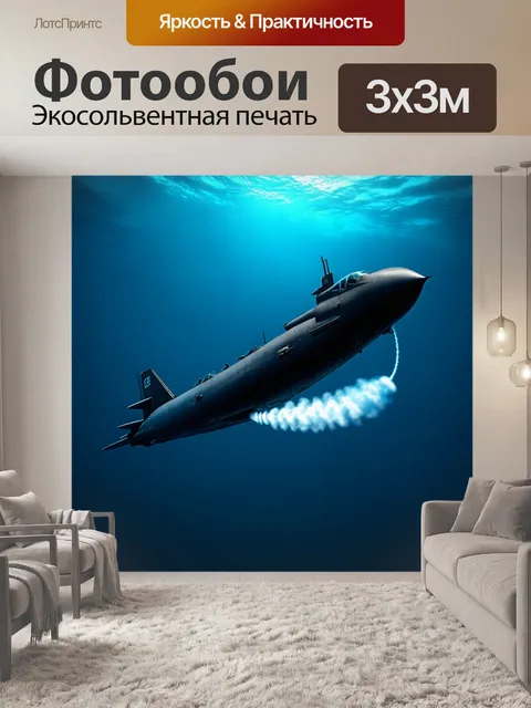 Фотообои черное морское дно с огромными военными подводными лодками