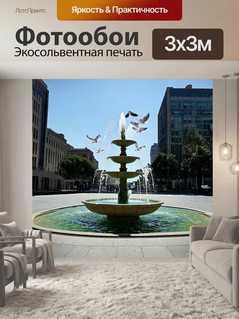 Фотообои фонтан в городском сквере, наполненный нежными звуками воды и голубями, рассекающими воздух
