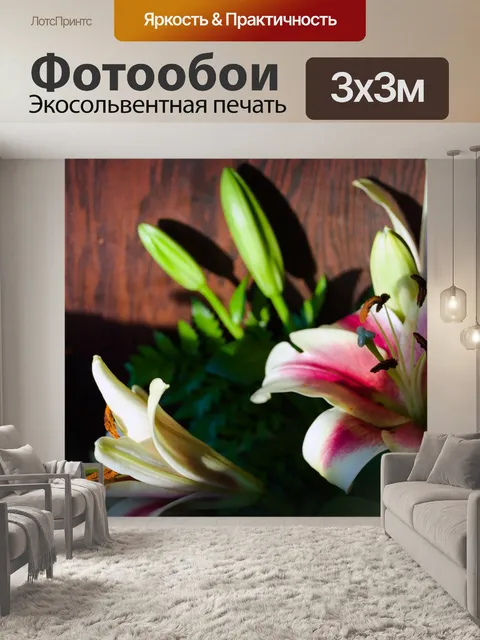 Фотообои букет