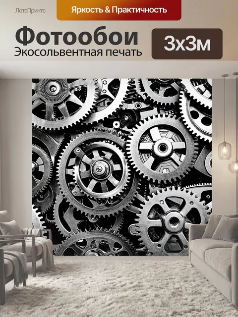 Фотообои черно-белый, изображающие старинные механизмы и шестерёнки с точными деталями, что создаёт атмосферу…